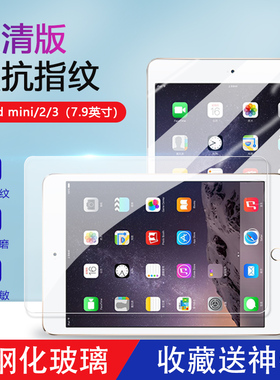 适用ipadmini2钢化膜秒贴无尘仓Mini7蓝光膜苹果迷你1/2/3/4/5/6超清mini6防爆a1489全屏a1599抗指纹平板贴膜