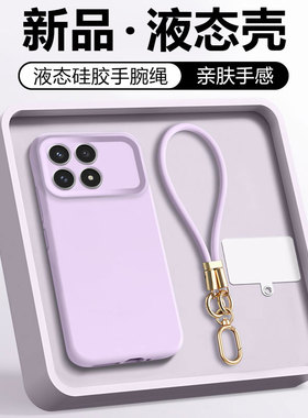 关键适用于红米k90promax手机壳新款紫色手腕挂绳RedmiK90液态硅胶软糯手感好看小清新男女外壳