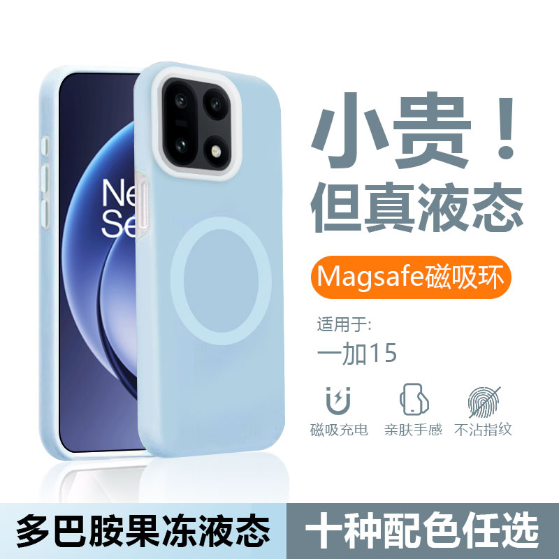 适用于一加15果冻液态手机壳