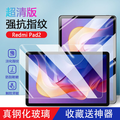 适用于RedmiPad2全屏钢化膜
