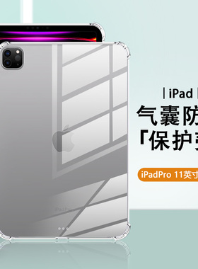 关键适用于ipadpro11寸2025保护套硅胶13寸轻薄透明苹果iPadPro18/20/21/22款12.9寸四角防摔Apple平板电脑壳