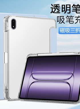 关键适用于一加平板2保护套新款pad2pro磁吸三折12.1带笔槽13.2透明磨砂OnePlusPad2硅胶轻薄防摔平板全包壳
