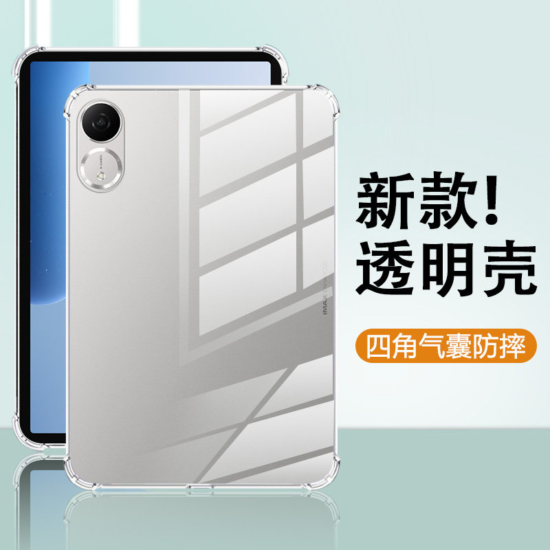 关键适用于荣耀平板10Pro保护套硅胶新款11.5英寸轻薄透明honorPad10柔光版12.1英寸四角气囊防摔平板电脑壳,3C数码配件,平板电脑保护套/壳,淘宝优惠券,粉丝福利购,淘宝优惠卷