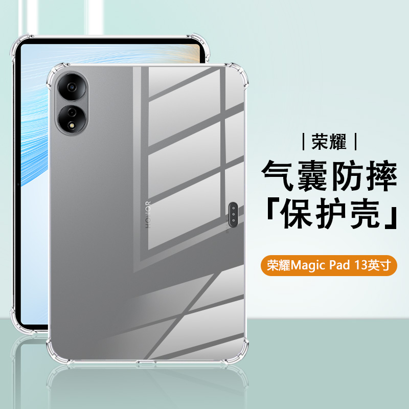 荣耀MagicPad系列四角气囊壳