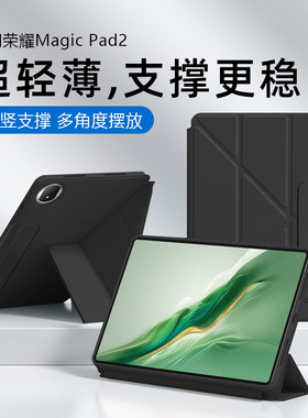 关键适用于荣耀平板magicpad2保护套新款12.3英寸磁吸搭扣Y折魔术Pad2全包无笔槽横竖支撑平板电脑壳