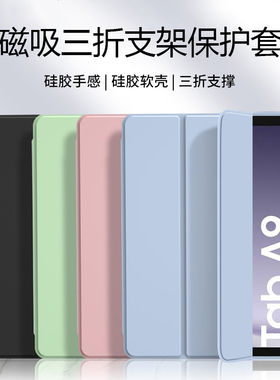 关键适用于三星taba9保护套8.7寸新款A9+纯色液态A7硅胶壳GalaxyTab A11+轻薄A8防摔Samsunga9平板电脑全包