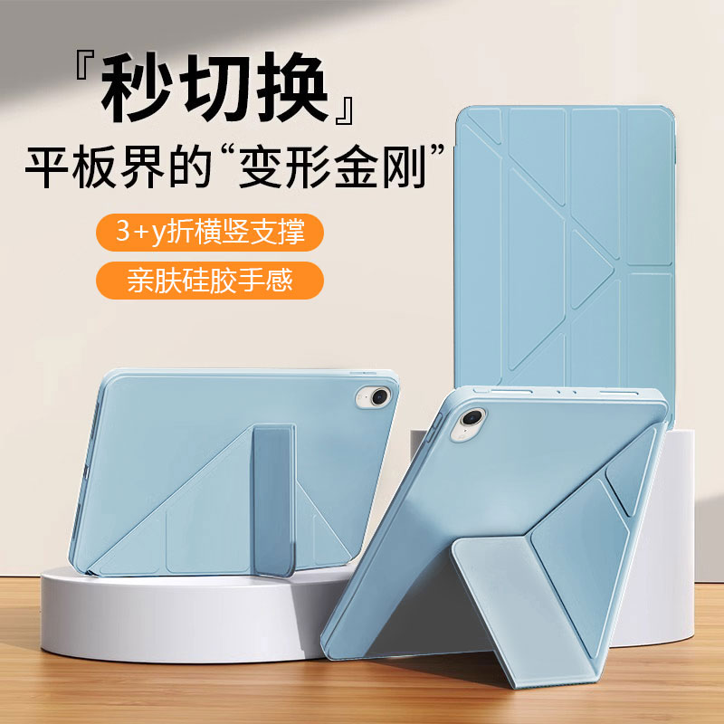 适用于iPadMini系列Y折保护套