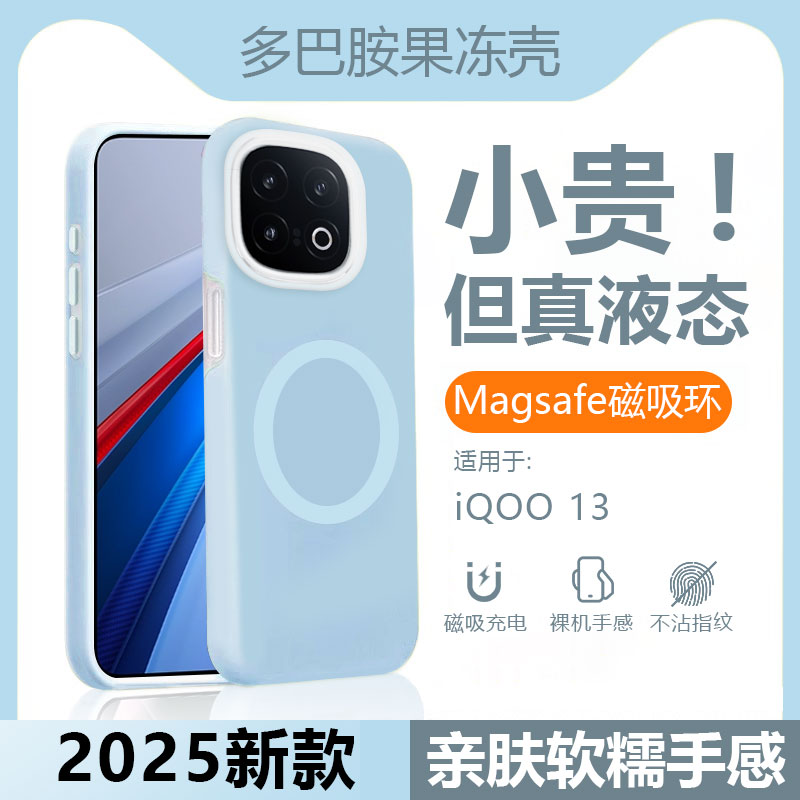 Magsafe磁吸充电适用iQOO13手机壳新款多巴胺iQOO12Pro果冻液态硅胶vivoiqoo13亲肤软糯iqoo12防摔男女软壳