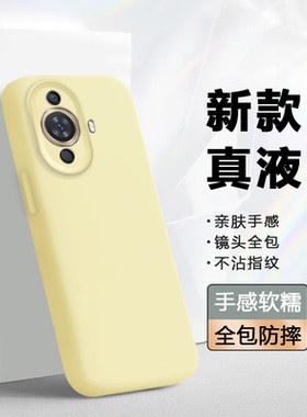 关键适用于华为nova11手机壳新款液态硅胶Nova11Pro镜头全包Nova11Ultra亲肤手感hinova11纯色男女时尚软壳