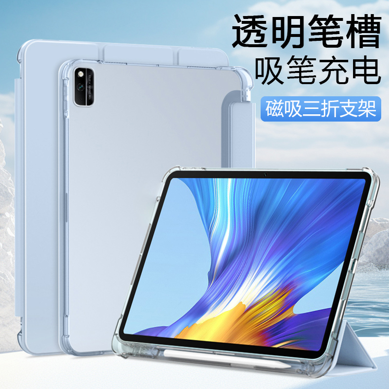 适用于荣耀平板V6透明笔槽保护套