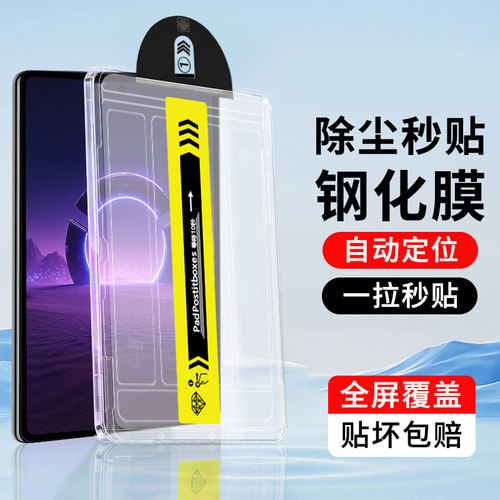 适用于联想拯救者Y700系列秒贴膜