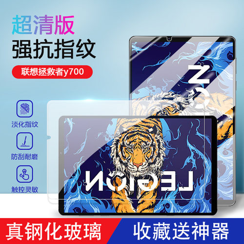 适用于联想拯救者Y700全屏钢化膜