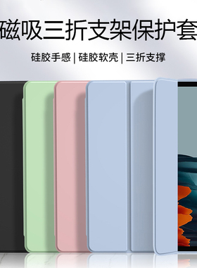 关键适用于三星tabs7保护套S8三折S9FE液态硅胶GalaxyTabA7A8A9+防摔S7软壳SamsungS6lite平板电脑全包保护壳
