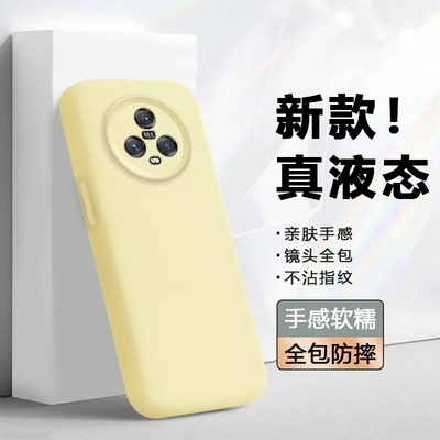 适用于荣耀Magic5臻品液态手机壳