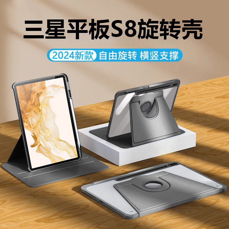 三星TabS8亚克力保护套
