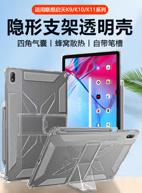 关键适用于联想启天K9保护套隐形支架K11四角气囊昭阳K10C带笔槽M11透明硅胶TabOne8.7轻薄蜂窝散热平板壳