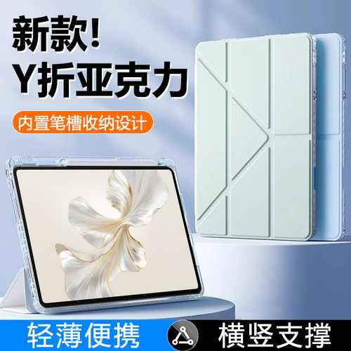 适用于荣耀平板系列Y折亚克力壳