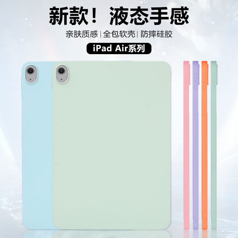 新款iPadAir系列硅胶保护套