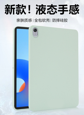 关键适用于华为matepadse11保护套C5新款MatePadPro11纯色C7硅胶matepad11.5s亲肤手感Air12时尚平板电脑壳
