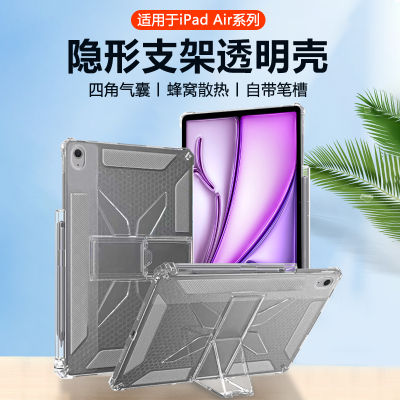 适用于iPadAir系列K9支架透明壳