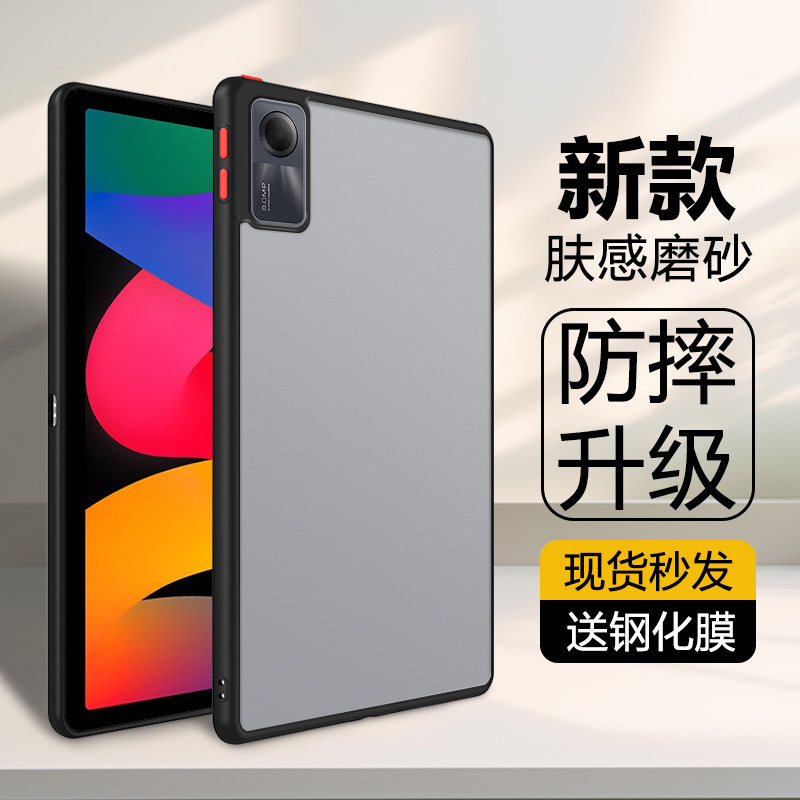 适用于红米Pad肤感撞色平板壳