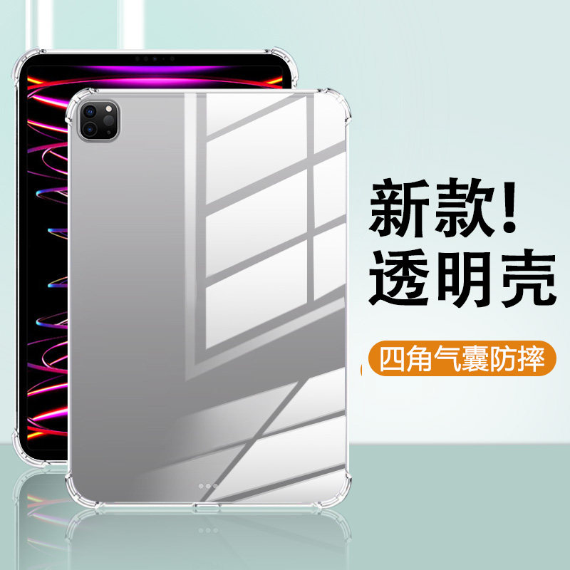适用于iPadPro系列四角保护壳图片