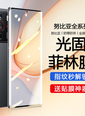 适用努比亚z50钢化膜Z40Pro引力版UV光固膜z30pro手机膜nubiaZ50全胶z50s曲屏保护膜全覆盖贴膜