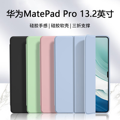 华为MatePadPro13.2寸保护套