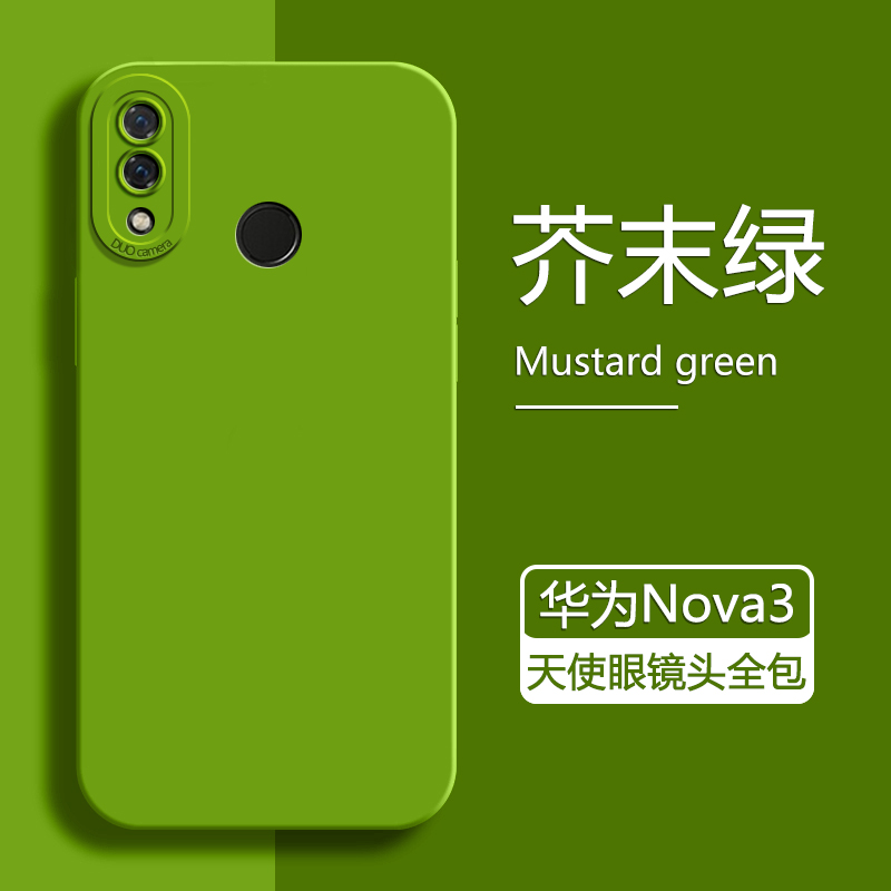 华为Nova3/Nova4液态硅胶手机壳