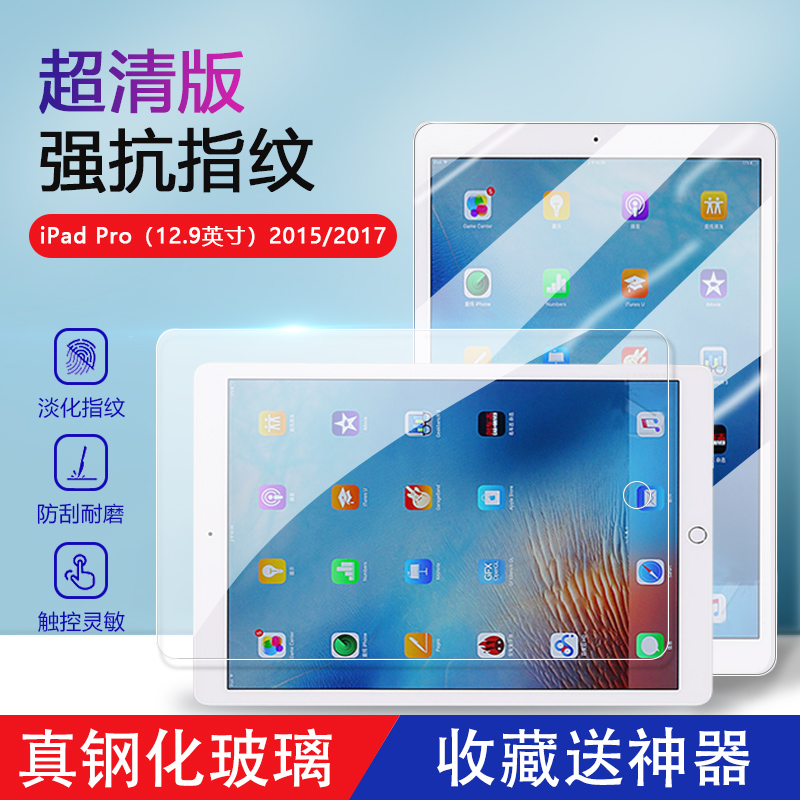 iPadPro12.9寸2015款钢化膜