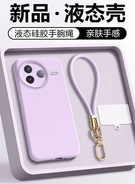 关键适用于红米k80手机壳新款紫色K80Pro冠军版手腕挂绳K70液态硅胶K60软糯手感K50好看K40PRO小清新男女外壳