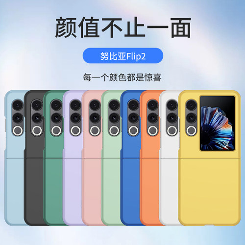 新款努比亚Flip折叠屏手机壳