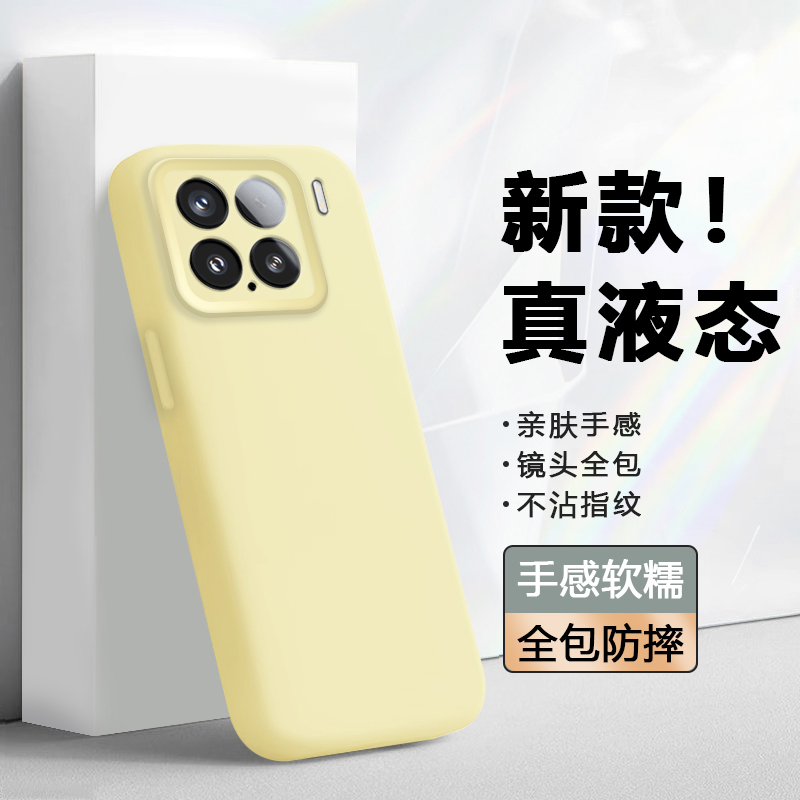 适用于小米15手机壳新款15SPro液态硅胶Xiaomi14镜头全包13/Pro亲肤手感软糯15Ultra纯色情侣男女时尚软壳