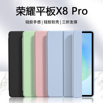 荣耀平板X8Pro液态硅胶保护套