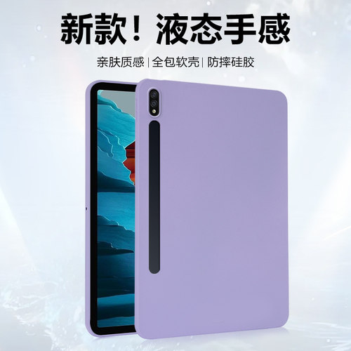适用于三星TabS7/S8硅胶壳