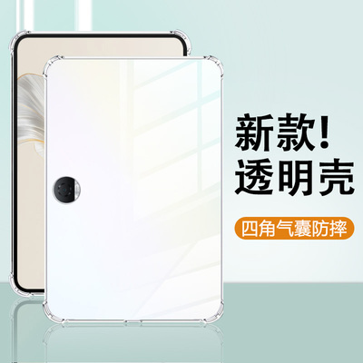 适用于荣耀平板全系列透明保护壳