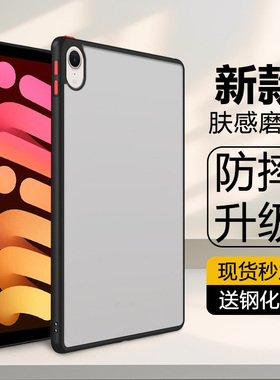 关键适用于ipadmini6保护套mini4半透明mini7磨砂苹果Mini1/2/3肤感撞色mini5防摔超轻薄7.9寸无盖后外平板壳