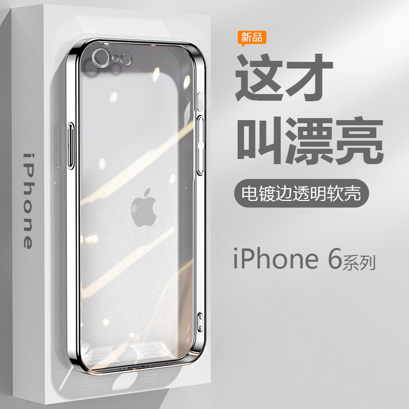 适用iPhone6手机壳透明电镀银色6s镜头全包防摔苹果6高级感硅胶软壳6SPLUS时尚男女同款保护套