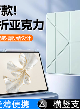 关键适用于荣耀平板9保护套Pad10新款Y折GT透明X9亚克力honorPad9/9Pro柔光magicpad3带笔槽V9防摔防弯平板壳