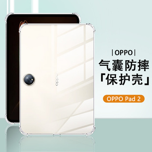 适用oppopad2保护套硅胶OPD2201轻薄透明OPPO 11.6寸四角气囊防摔OPPO平板电脑简约保护外壳 Pad2