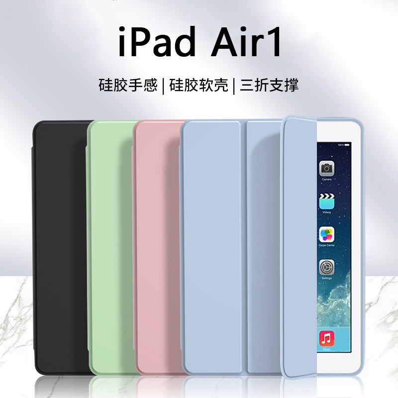 适用ipadair1保护套苹果爱派air1纯色液态硅胶壳9.