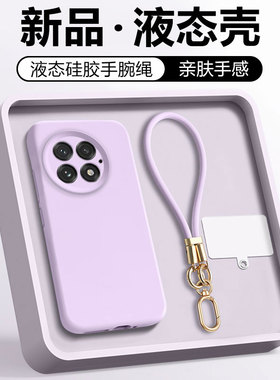 关键适用于一加13手机壳新款紫色1+12手腕挂绳OnePlus13液态硅胶1加十二软糯手感十三好看小清新男女外壳