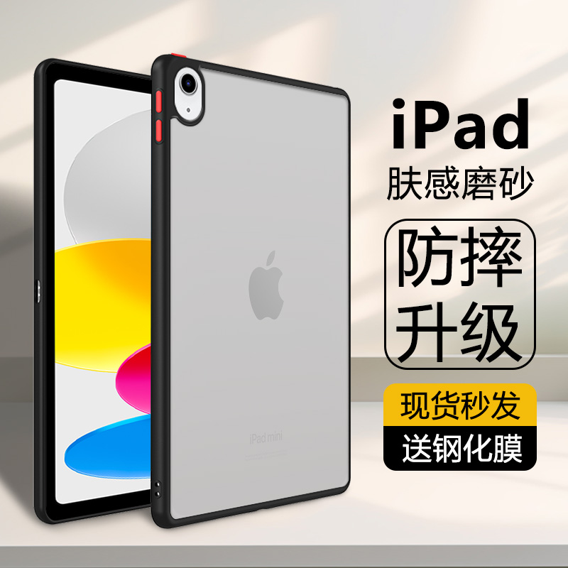新款iPad系列肤感撞色平板壳