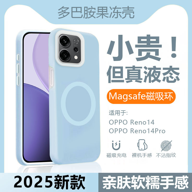Magsafe磁吸充电适用OPPO Reno14手机壳新款多巴胺Reno14Pro果冻液态硅胶opporeno14亲肤软糯防摔男女软壳