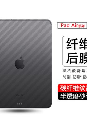 关键适用于iPad Air7后膜苹果Air6后软膜Air5后盖膜防刮Air4防指纹Air11碳纤维背膜Air3防手汗半透明保护贴纸