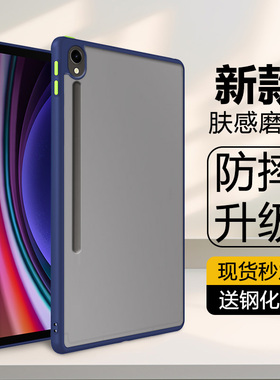 关键适用于三星TabS10+保护套S9亚克力S7/S8/Plus半透明A9+磨砂GalaxyTabS10FE肤感撞色A7防摔A8平板无盖后壳