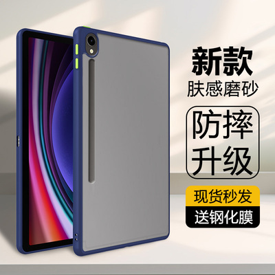 适用于三星Tab系列撞色平板壳