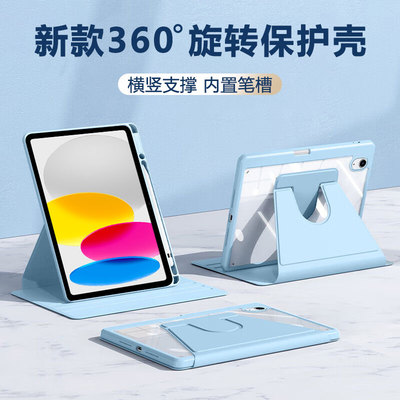 旋转亚克力保护套适配于iPad系列