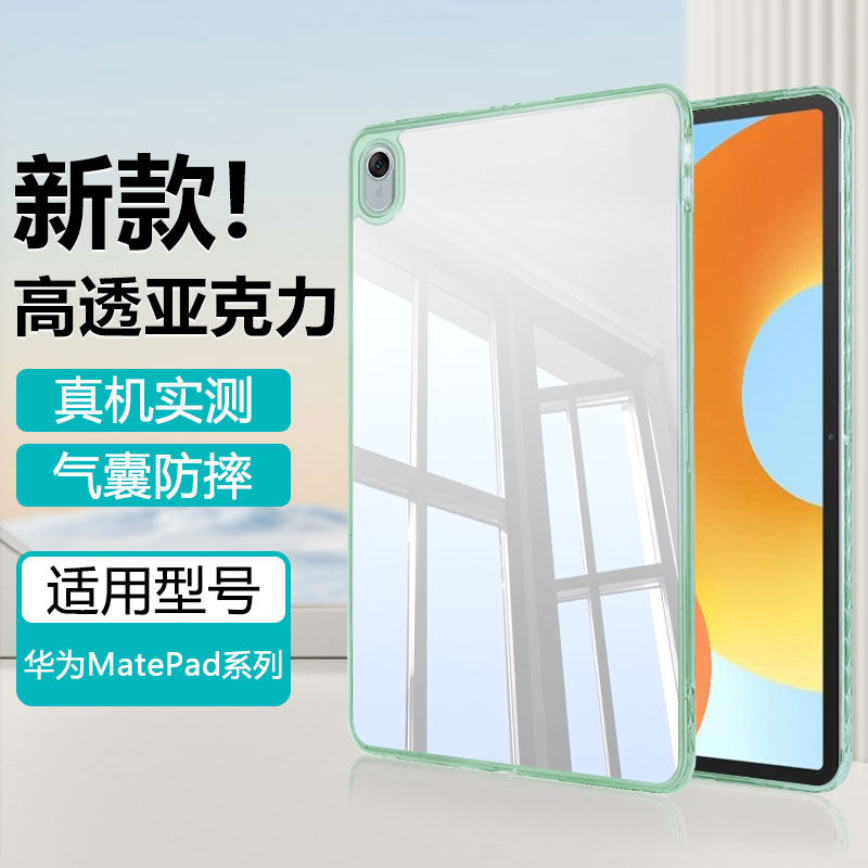 适用于华为matepad11.5保护套新款115S高透亚克力MatePad 2023/24柔光版小清新matepad11轻薄防摔平板电脑壳,3C数码配件,平板电脑保护套/壳,淘宝优惠券,粉丝福利购,淘宝优惠卷