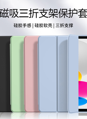 关键适用ipad保护套新款第11/10代液态硅胶iPad7/8/9代10.2寸磁吸三折壳9.7寸防摔Apple平板全包软壳